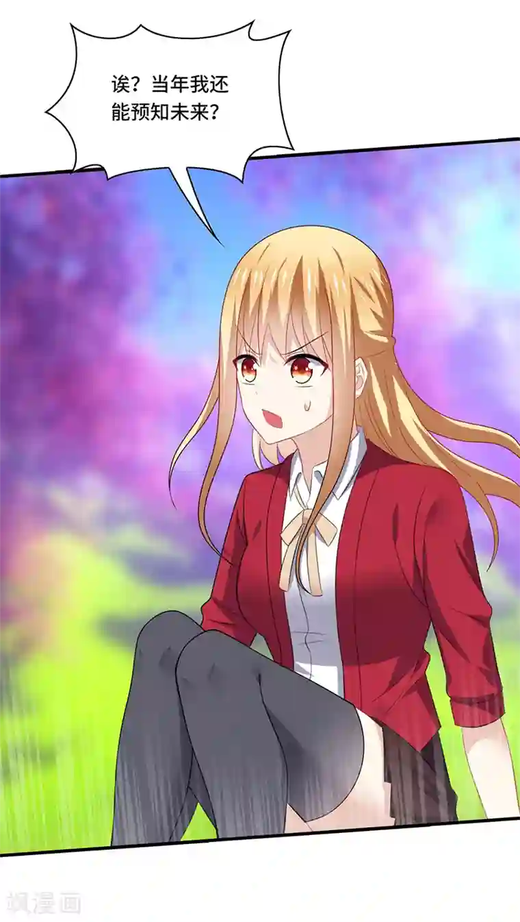 男神很奇怪第57话 预言：沧玻珠此时开启！