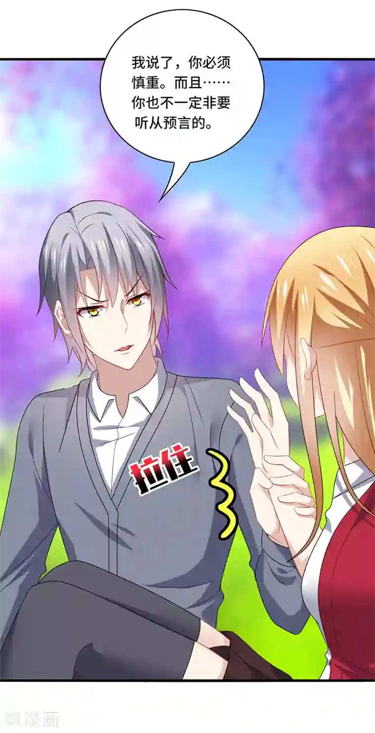 男神很奇怪第57话 预言：沧玻珠此时开启！