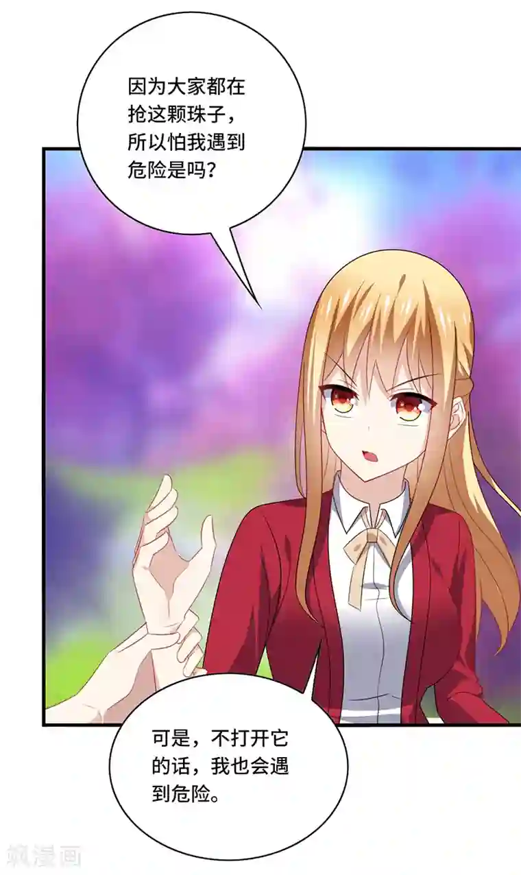男神很奇怪第57话 预言：沧玻珠此时开启！