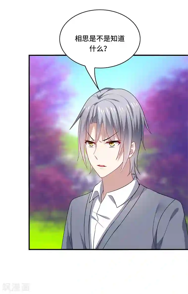 男神很奇怪第57话 预言：沧玻珠此时开启！