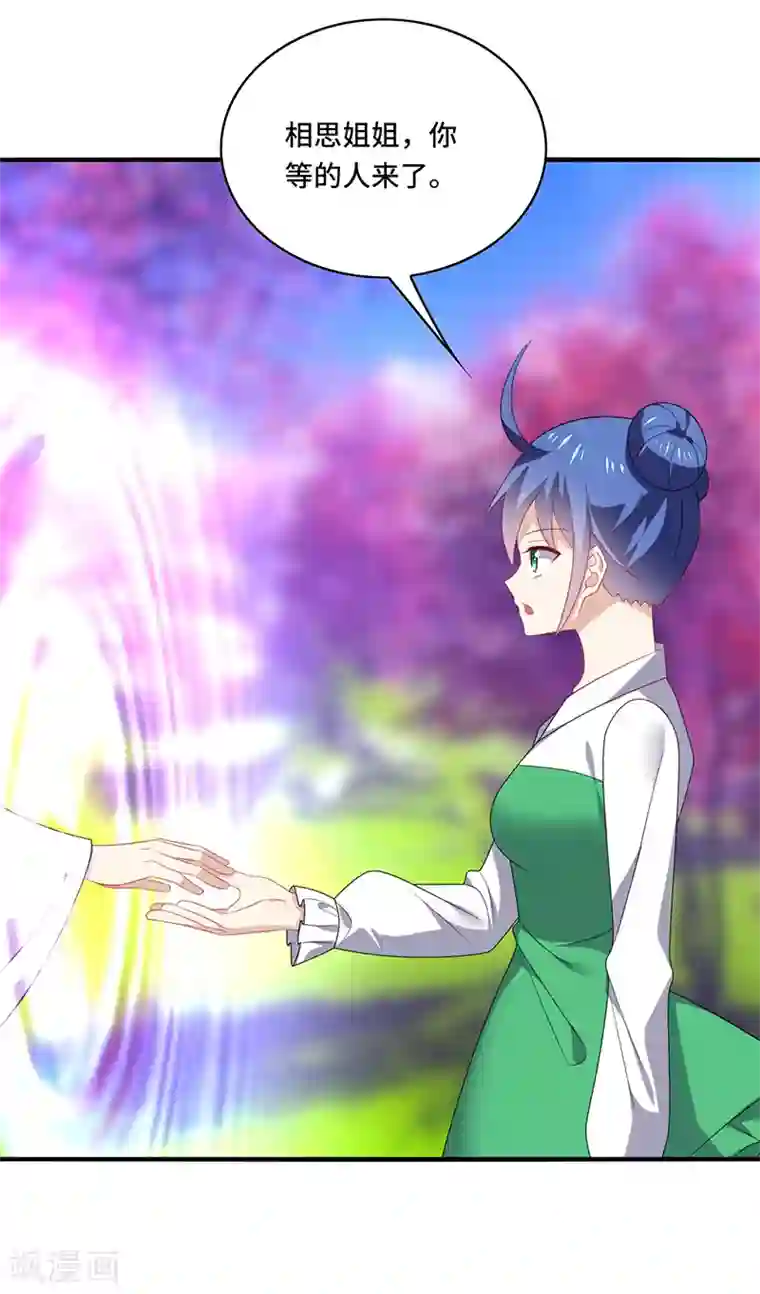 男神很奇怪第57话 预言：沧玻珠此时开启！