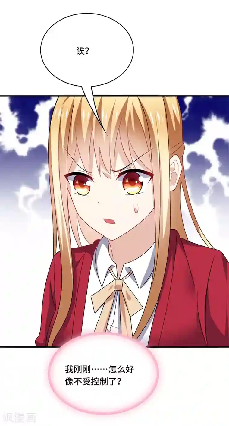 男神很奇怪第57话 预言：沧玻珠此时开启！