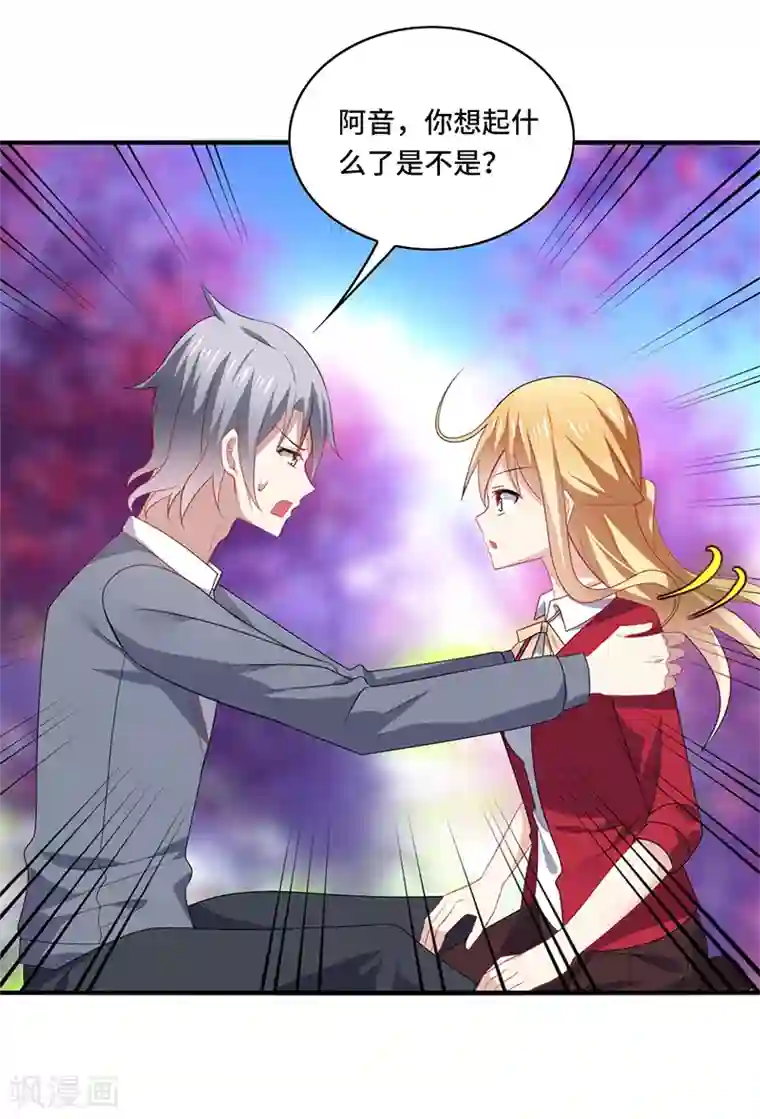 男神很奇怪第57话 预言：沧玻珠此时开启！