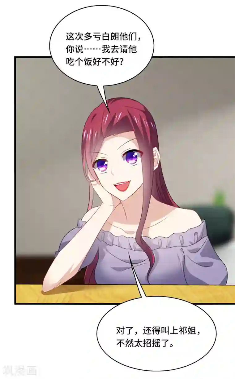 男神很奇怪第58话 宿命，沧玻珠终于现世！