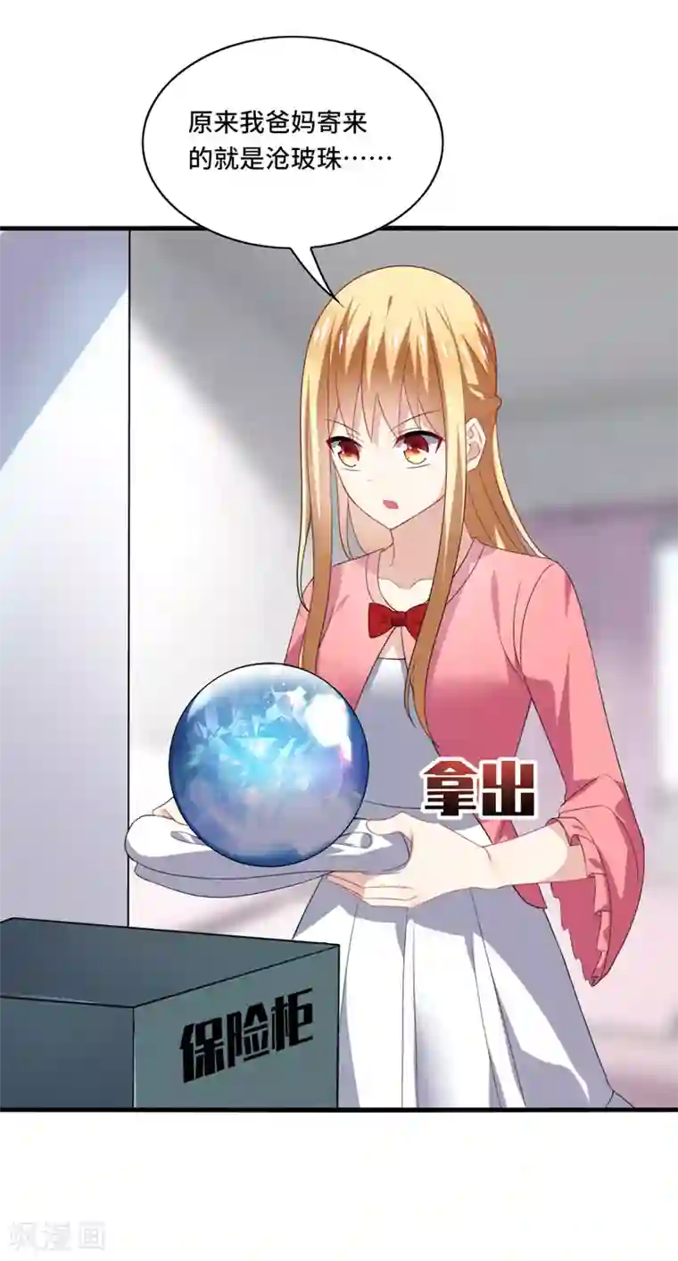 男神很奇怪第58话 宿命，沧玻珠终于现世！
