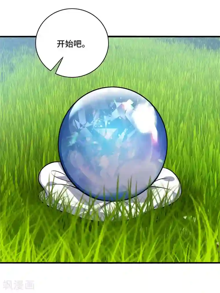 男神很奇怪第58话 宿命，沧玻珠终于现世！