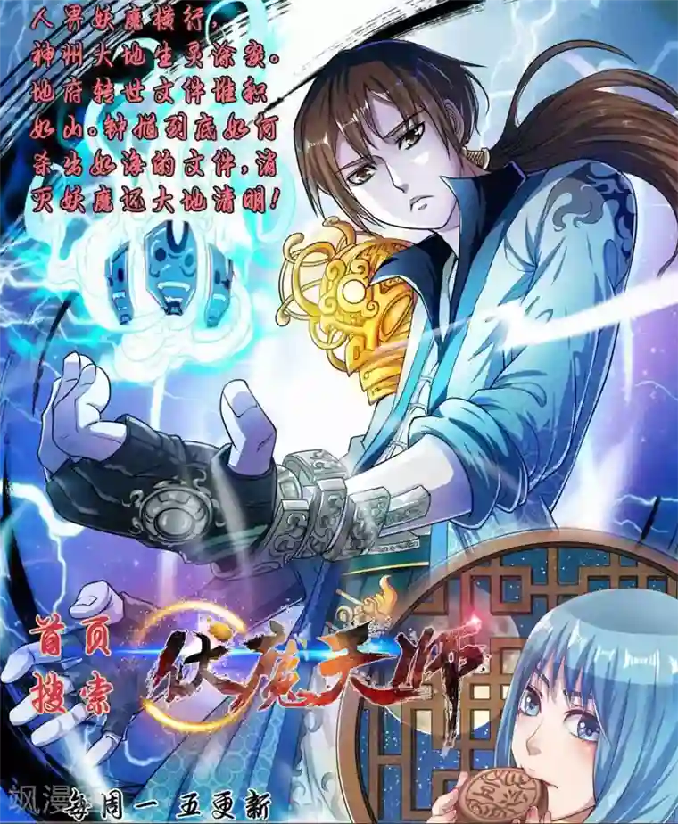 男神很奇怪第58话 宿命，沧玻珠终于现世！