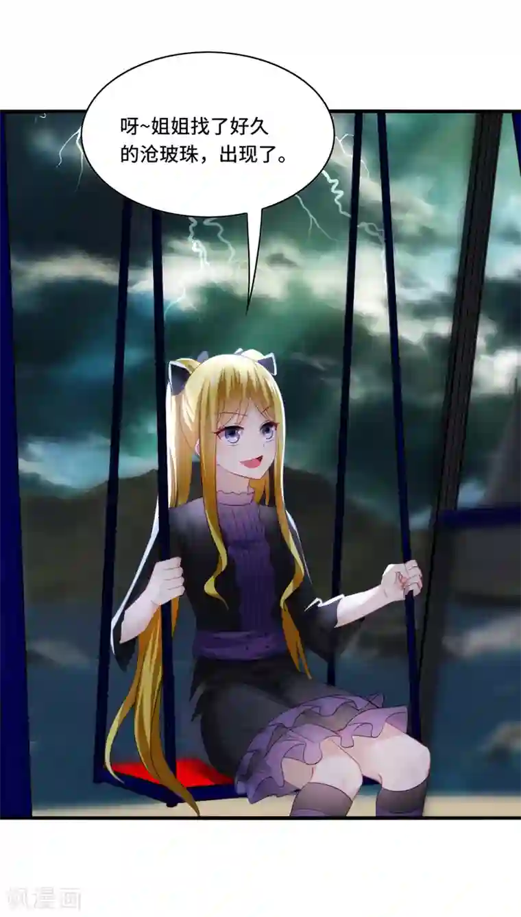 男神很奇怪第58话 宿命，沧玻珠终于现世！