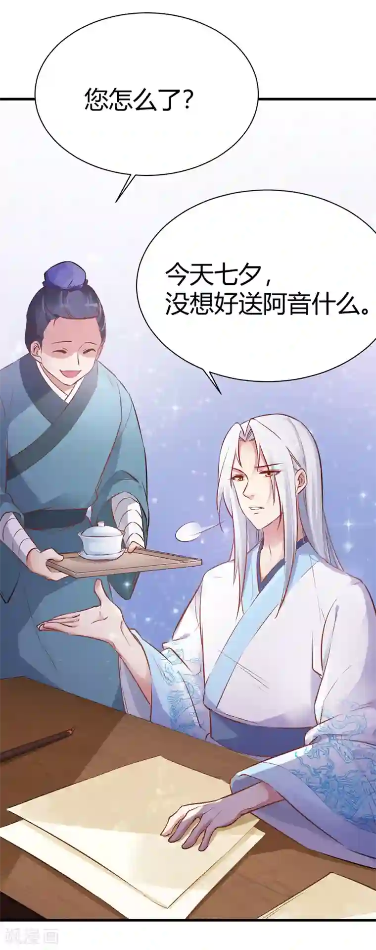 男神很奇怪番外2 爱在七夕，余生有你