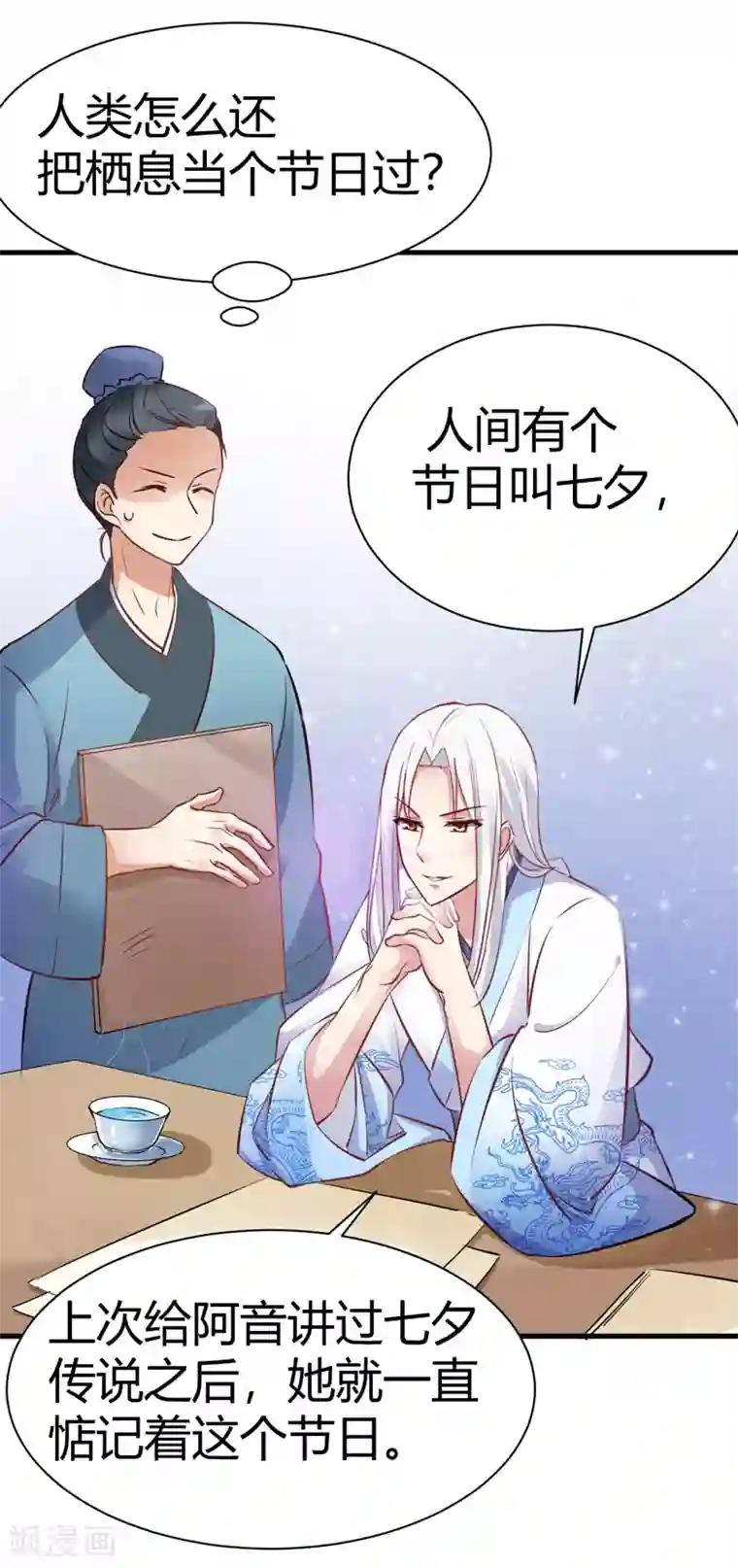 男神很奇怪番外2 爱在七夕，余生有你