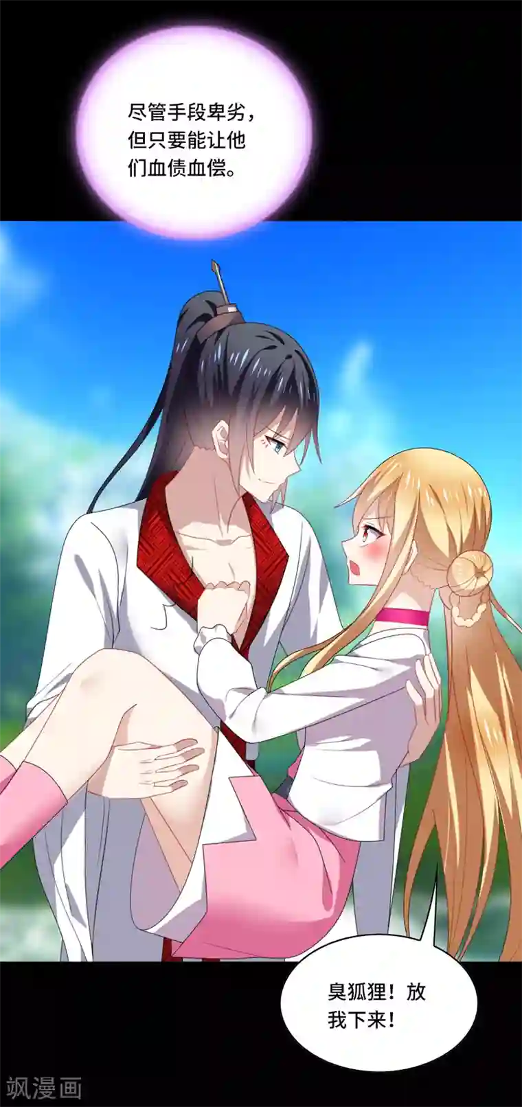 男神很奇怪第60话 放手，就要放的最彻底！