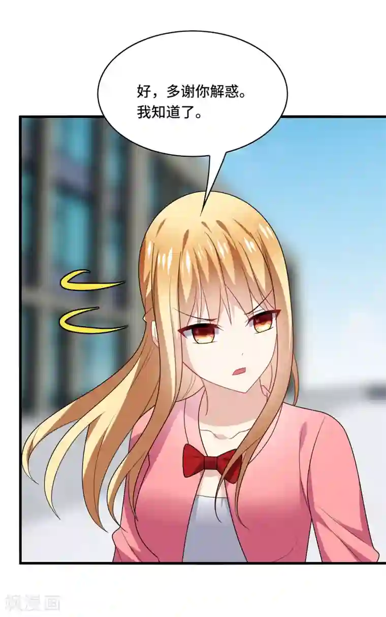 男神很奇怪第60话 放手，就要放的最彻底！