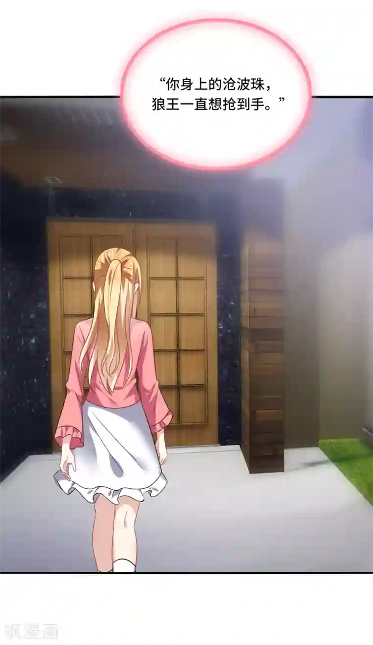 男神很奇怪第61话 白朗，你有什么瞒着我？