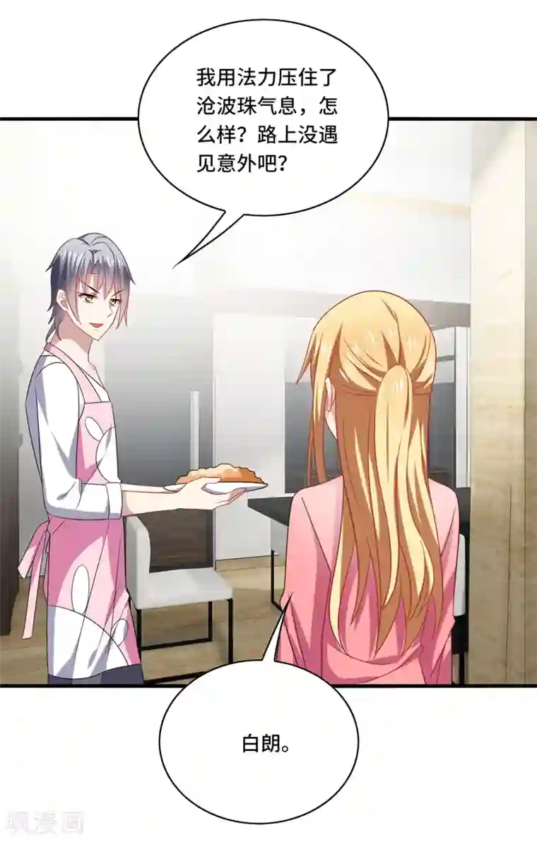 男神很奇怪第61话 白朗，你有什么瞒着我？