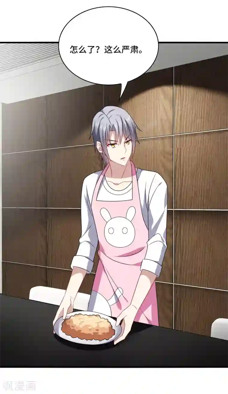 男神很奇怪第61话 白朗，你有什么瞒着我？