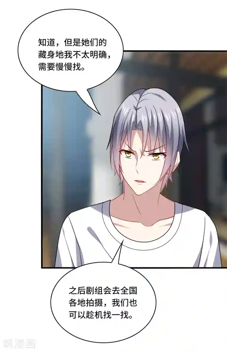 男神很奇怪第61话 白朗，你有什么瞒着我？