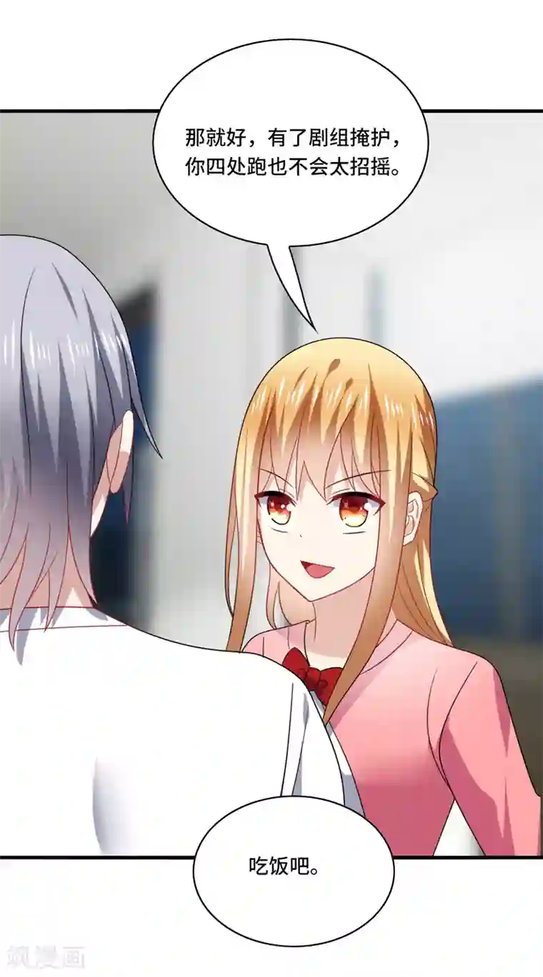 男神很奇怪第61话 白朗，你有什么瞒着我？