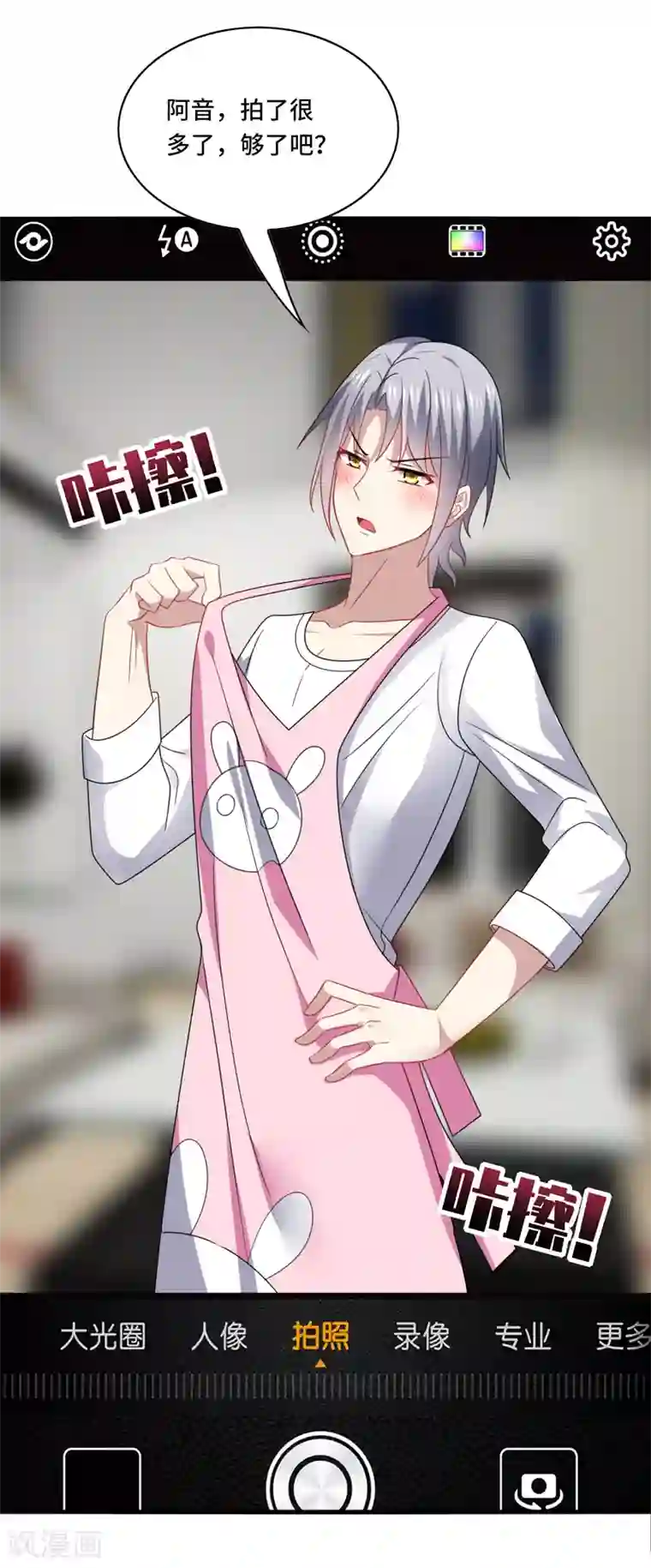 男神很奇怪第61话 白朗，你有什么瞒着我？