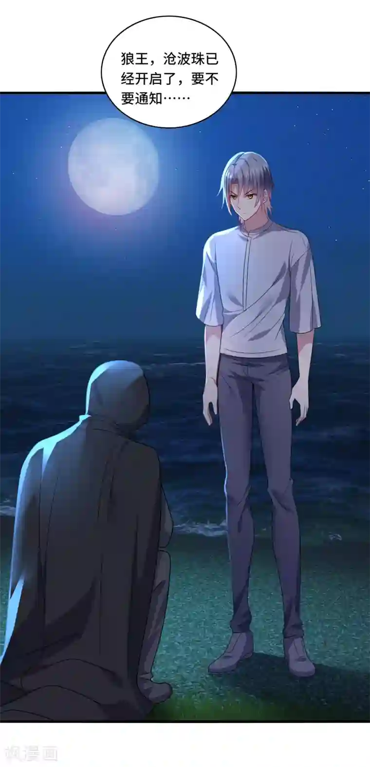 男神很奇怪第61话 白朗，你有什么瞒着我？