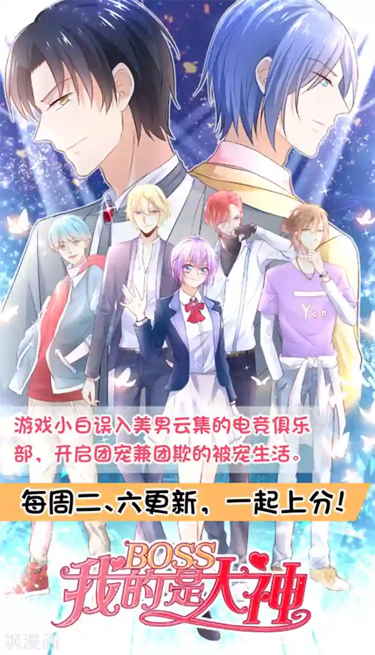 男神很奇怪第61话 白朗，你有什么瞒着我？