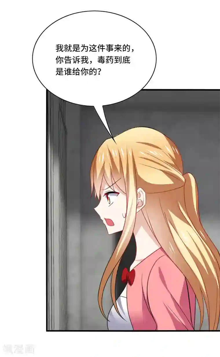 男神很奇怪第61话 白朗，你有什么瞒着我？