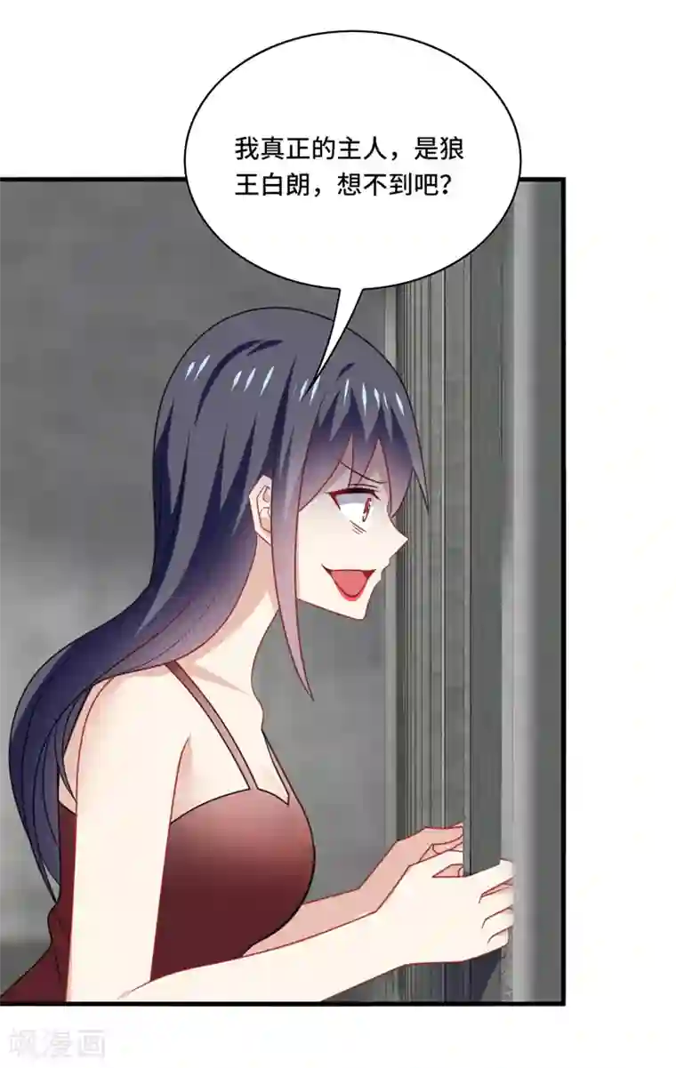 男神很奇怪第61话 白朗，你有什么瞒着我？