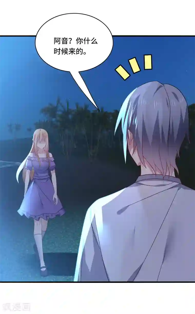 男神很奇怪第62话 阿音，原谅我这么对你！