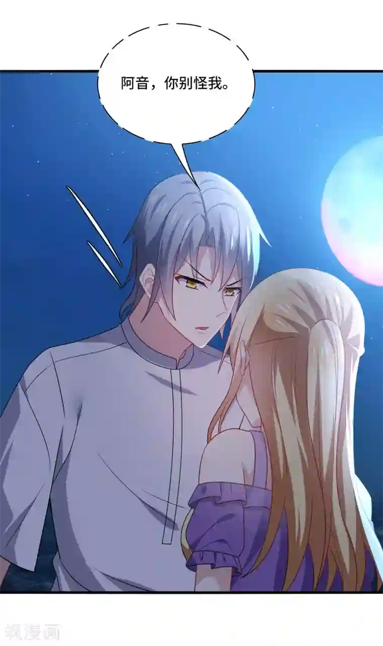 男神很奇怪第62话 阿音，原谅我这么对你！