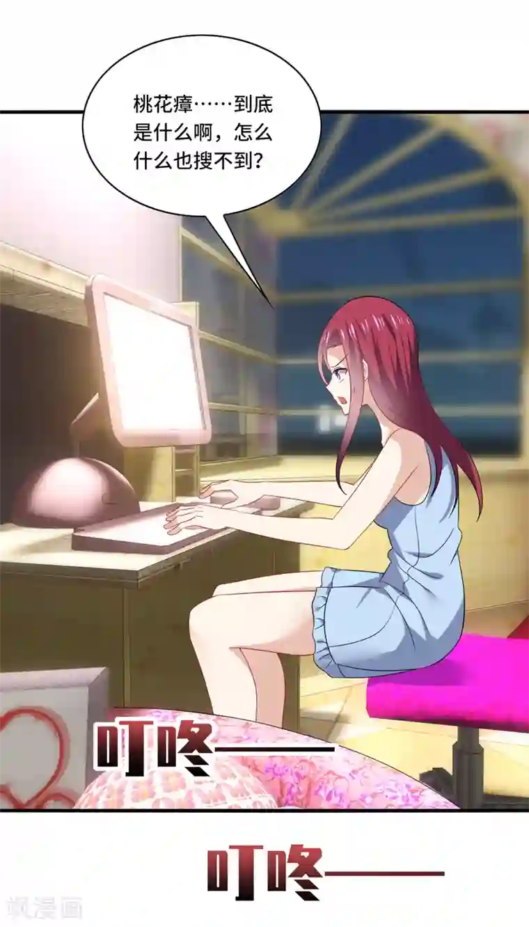 男神很奇怪第62话 阿音，原谅我这么对你！