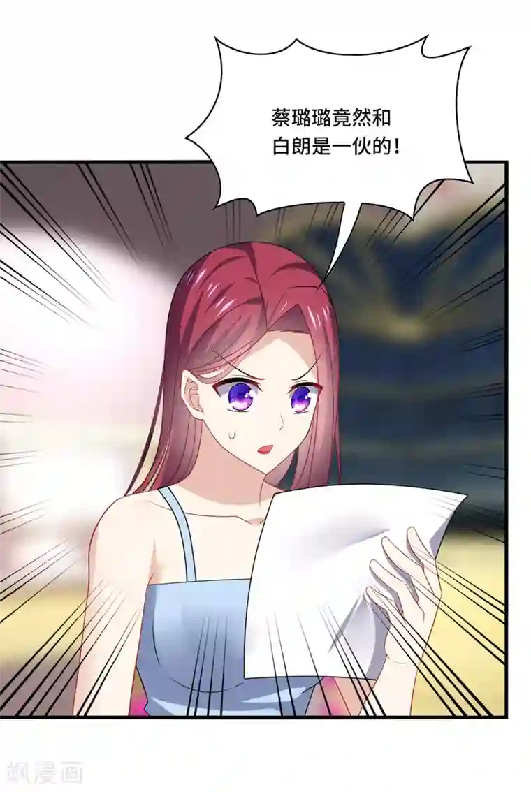 男神很奇怪第62话 阿音，原谅我这么对你！