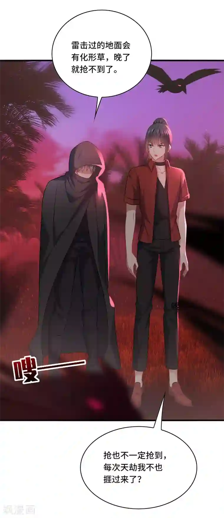 男神很奇怪第62话 阿音，原谅我这么对你！