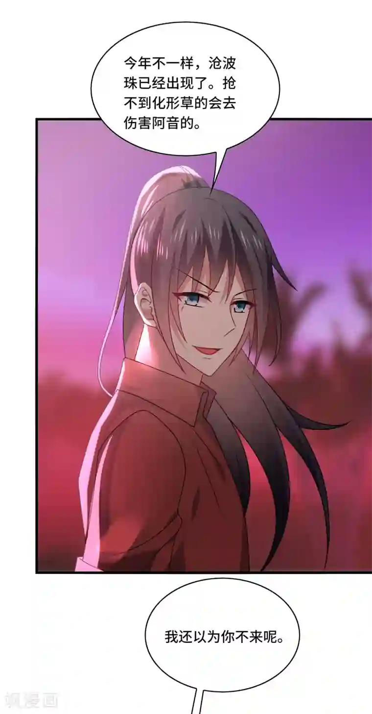 男神很奇怪第62话 阿音，原谅我这么对你！