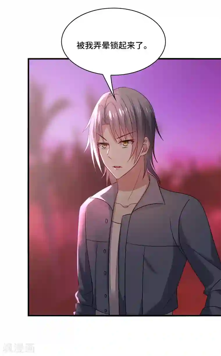 男神很奇怪第62话 阿音，原谅我这么对你！