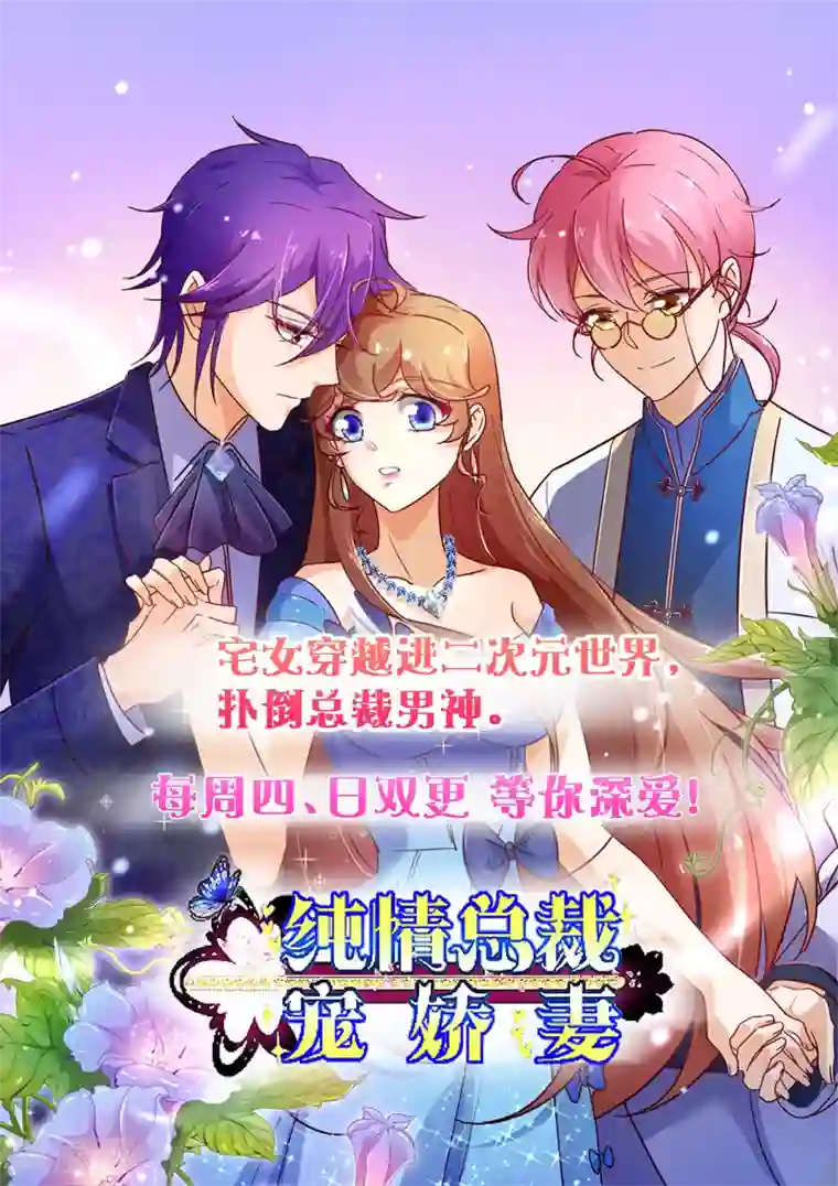 男神很奇怪第62话 阿音，原谅我这么对你！