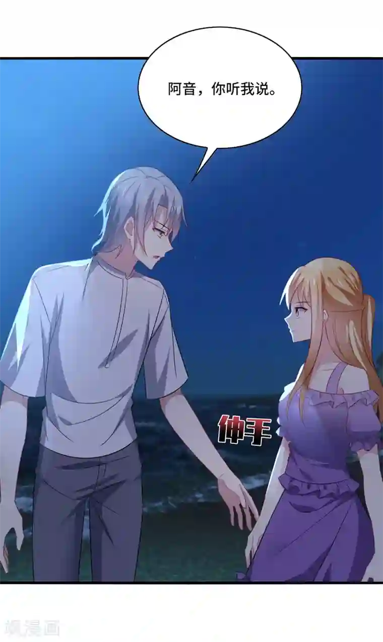 男神很奇怪第62话 阿音，原谅我这么对你！