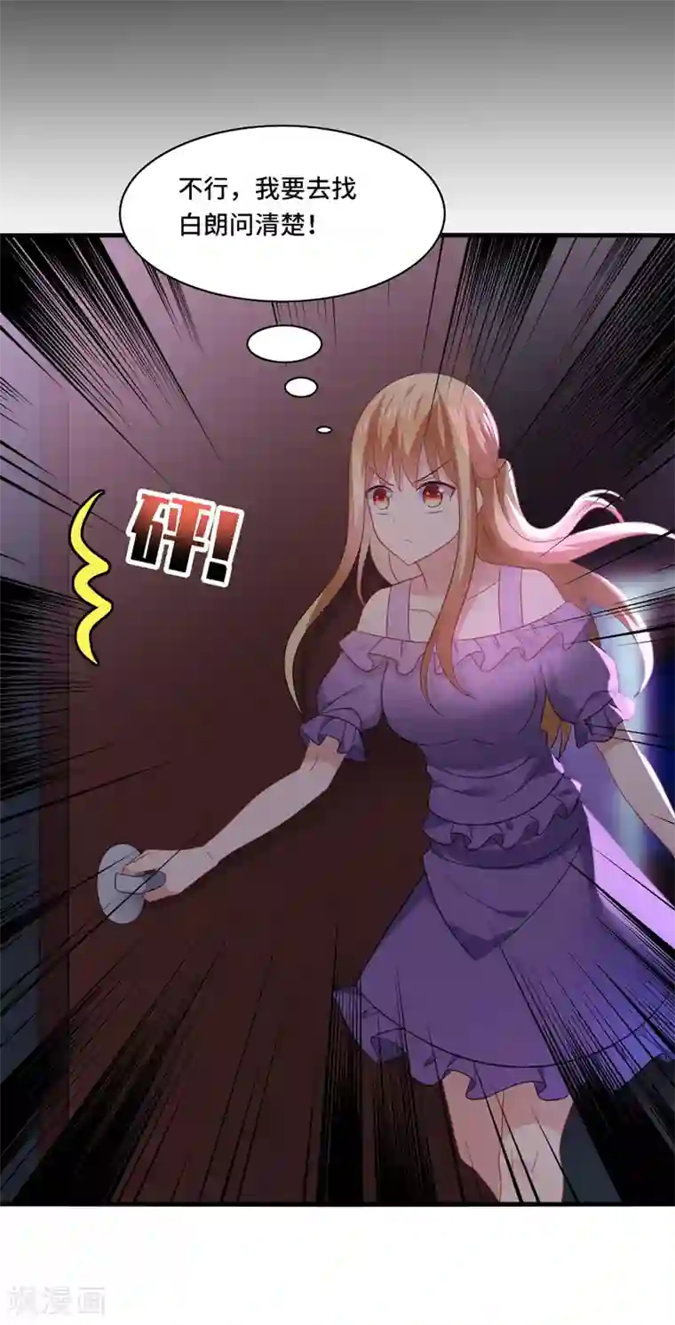 男神很奇怪第63话 阿朗，你到底在做什么？！