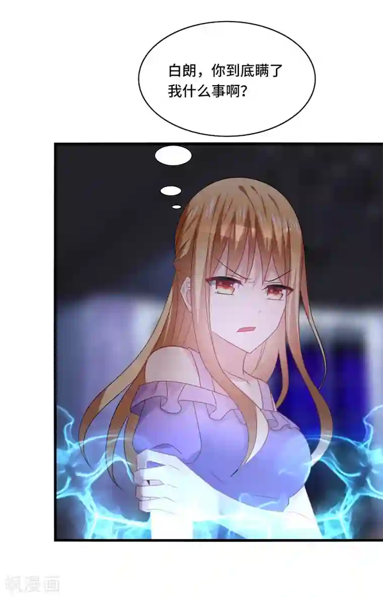 男神很奇怪第63话 阿朗，你到底在做什么？！