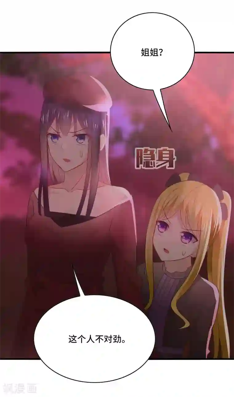 男神很奇怪第64话 主人，风清音带回来了！