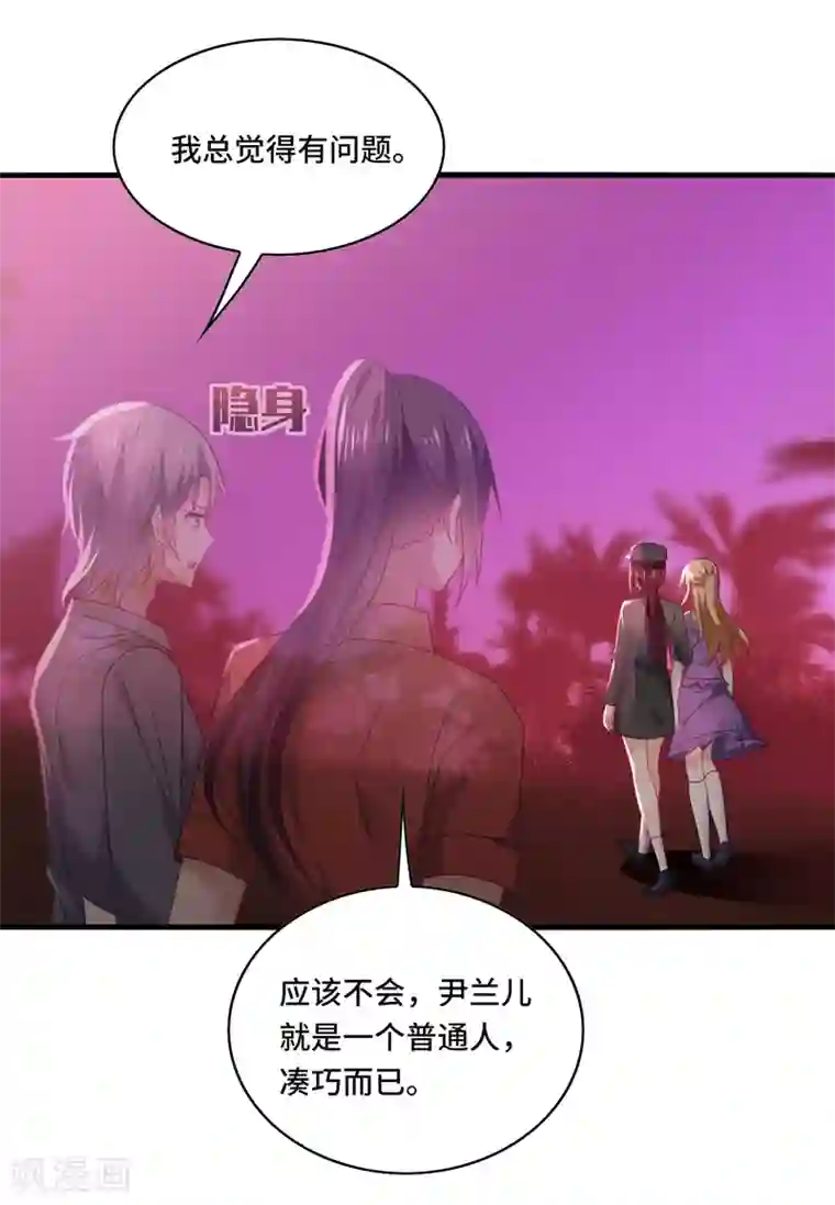 男神很奇怪第64话 主人，风清音带回来了！