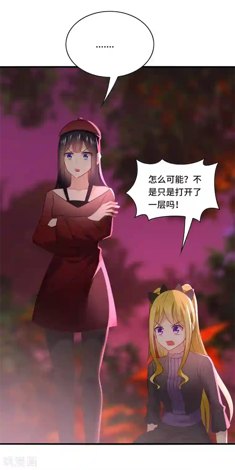 男神很奇怪第64话 主人，风清音带回来了！