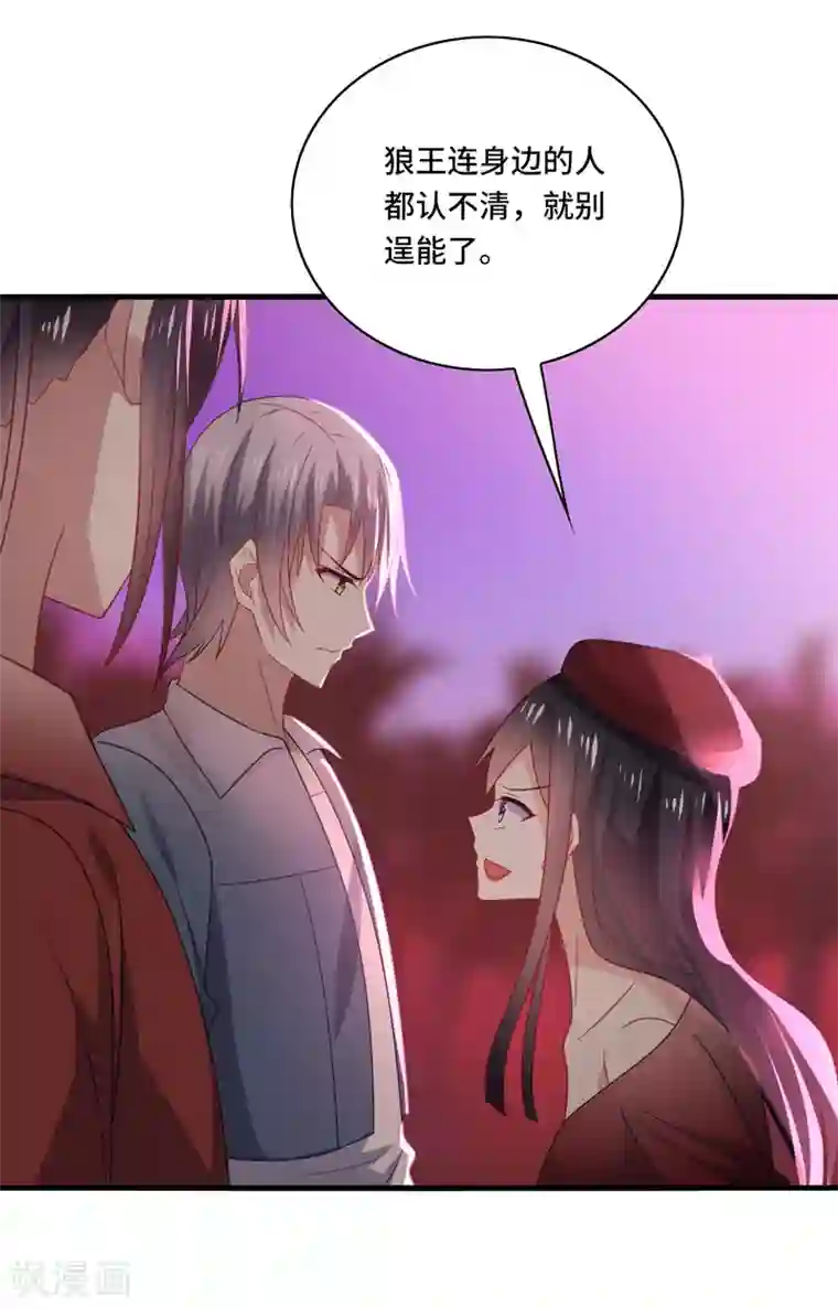 男神很奇怪第64话 主人，风清音带回来了！