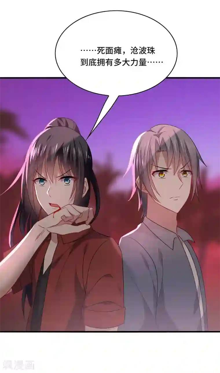 男神很奇怪第64话 主人，风清音带回来了！