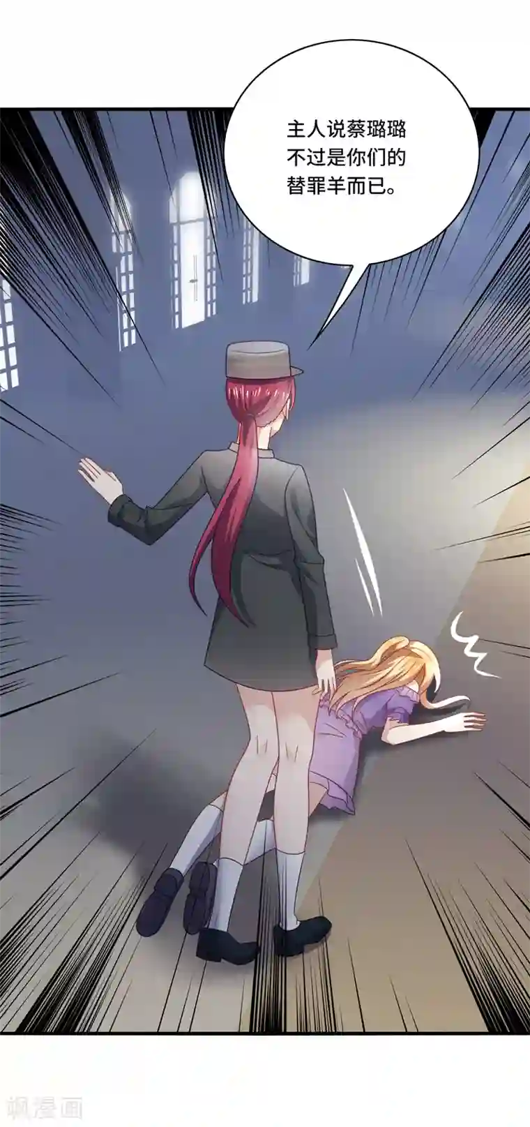 男神很奇怪第64话 主人，风清音带回来了！