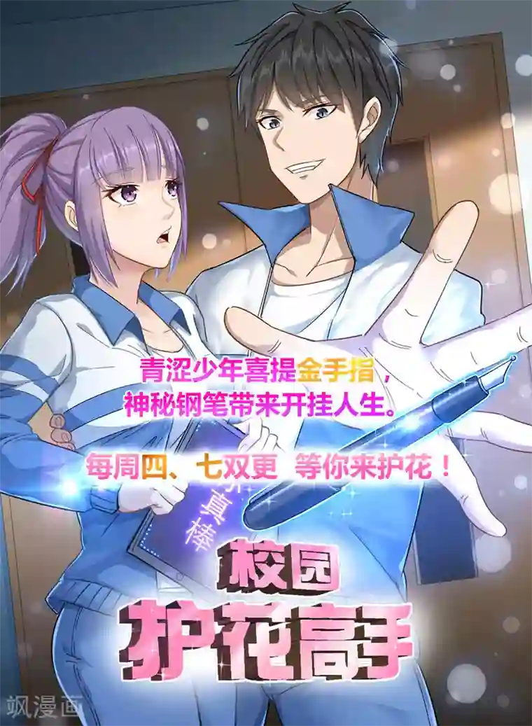 男神很奇怪第64话 主人，风清音带回来了！