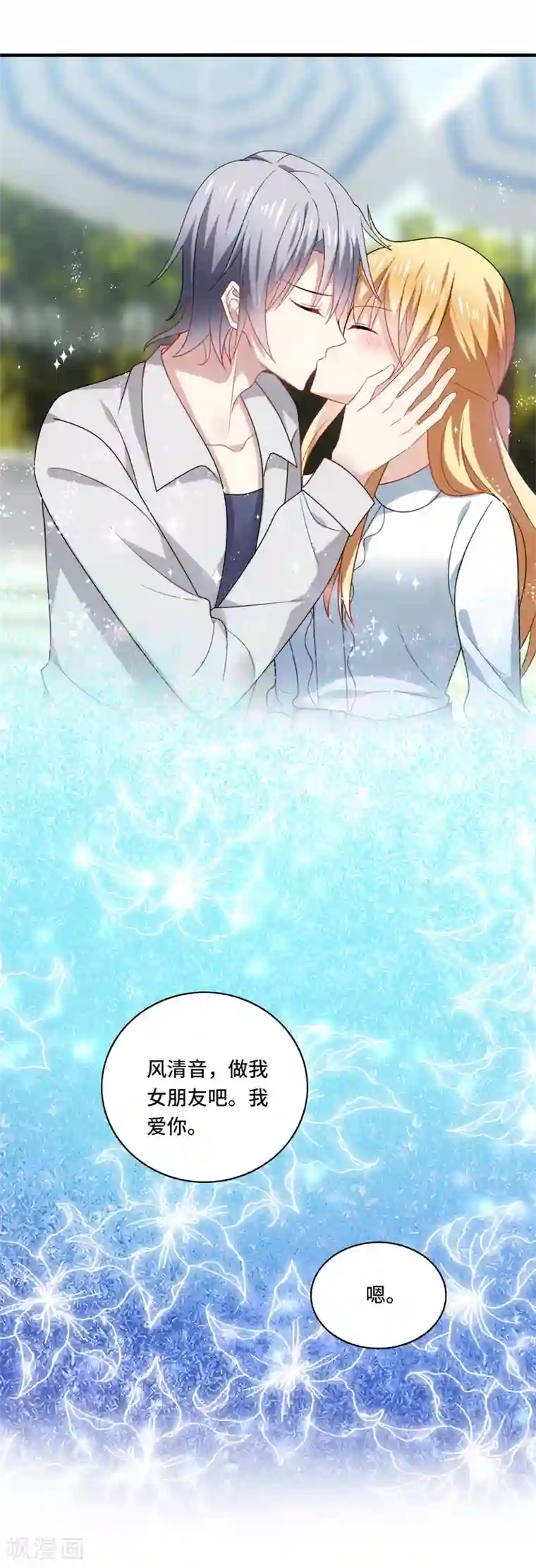 男神很奇怪最终话 表白，从此不会离开你！