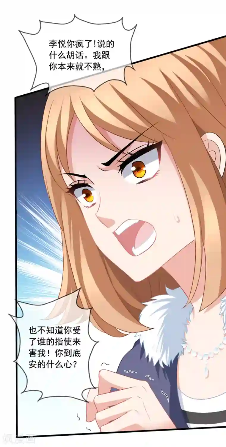 美味佳妻第65话 李悦的反击