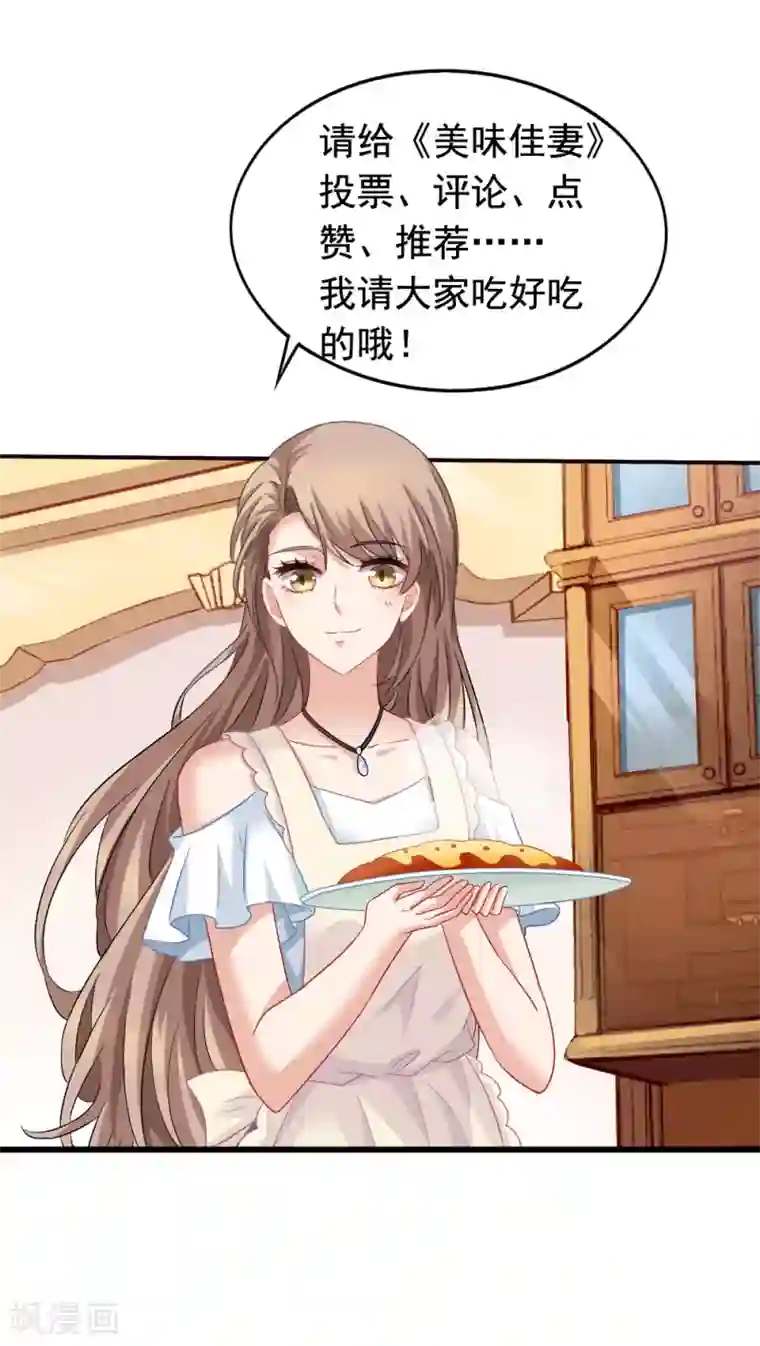 美味佳妻第65话 李悦的反击