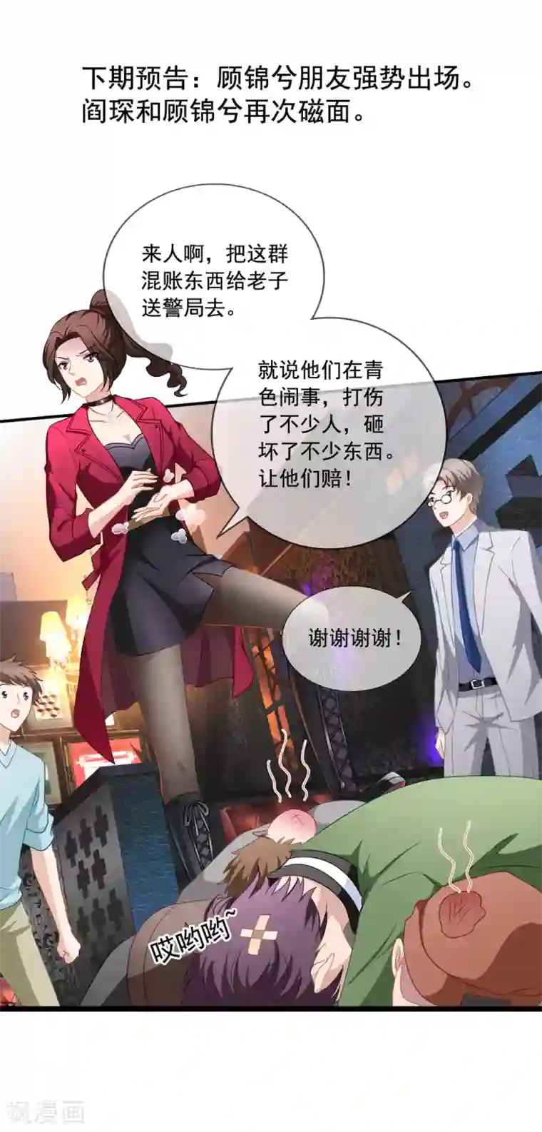 美味佳妻第65话 李悦的反击