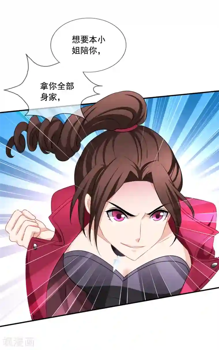 美味佳妻第66话 程蔓青