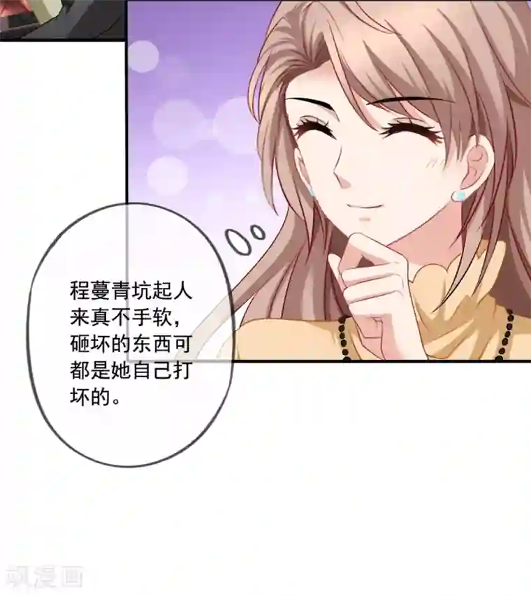 美味佳妻第66话 程蔓青